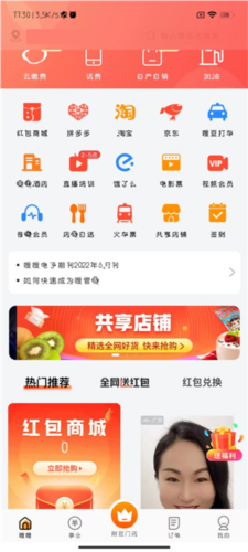 嗖嗖安卓版(改名电子红包)app下载