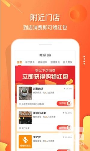 嗖嗖安卓版(改名电子红包)app下载