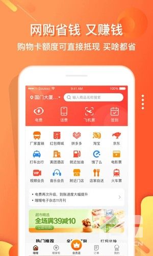 嗖嗖安卓版(改名电子红包)app下载