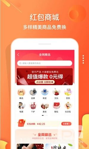 嗖嗖安卓版(改名电子红包)app下载