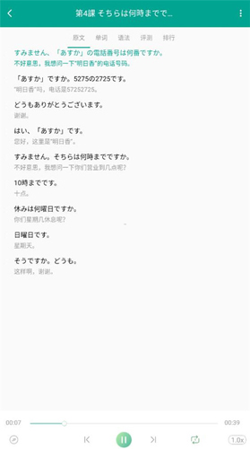 大家的日语app下载