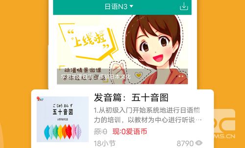 大家的日语app下载