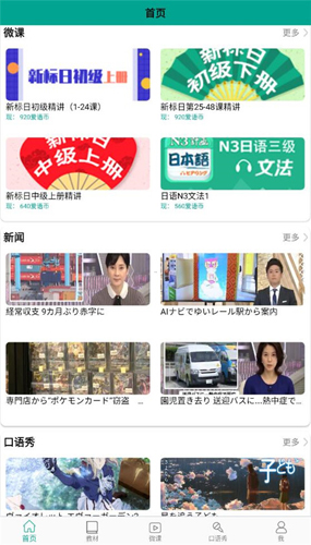 大家的日语app下载