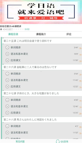 大家的日语app下载