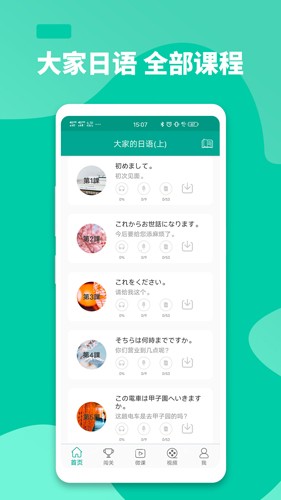 大家的日语app下载