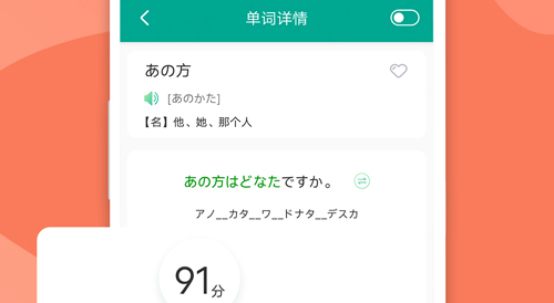大家的日语app下载
