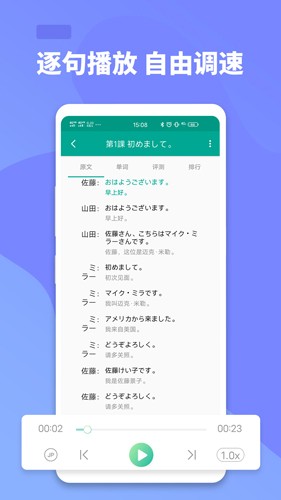 大家的日语app下载