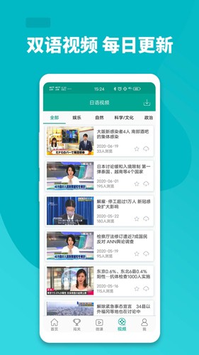 大家的日语app下载