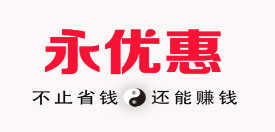 永优惠最新版app下载