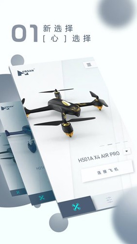 哈博森无人机最新版本app下载