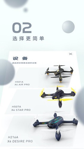 哈博森无人机最新版本app下载