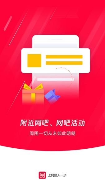 易上网app官方版app下载