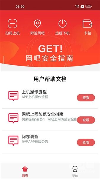 易上网app官方版app下载