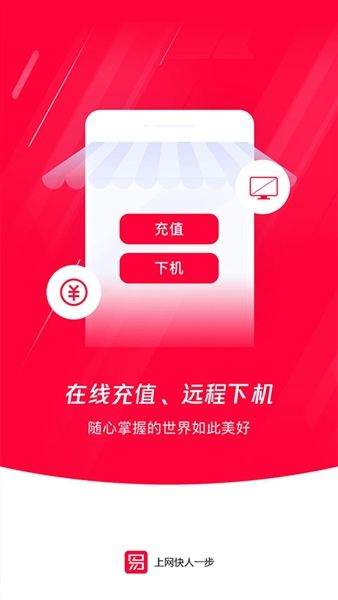 易上网app官方版app下载