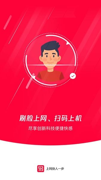 易上网app官方版app下载