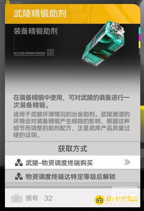 明日方舟终末地装备强化在哪里