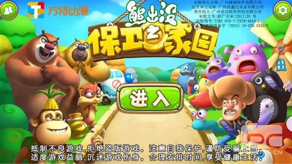 熊出没之保卫家园内购版游戏下载
