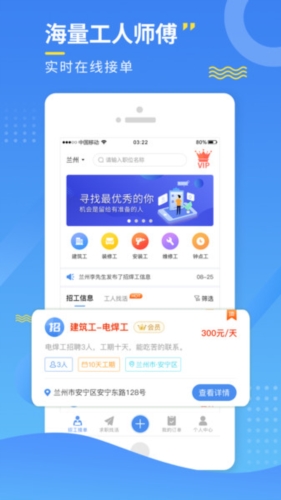 今日招工安卓版app下载