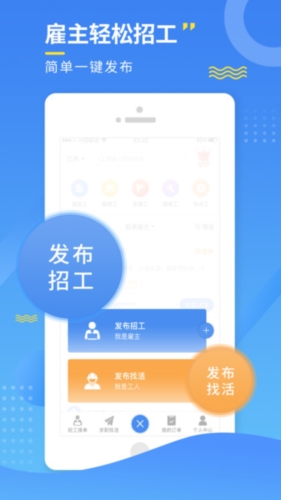今日招工安卓版app下载