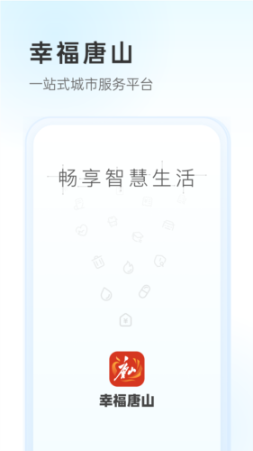 幸福唐山安卓版app下载