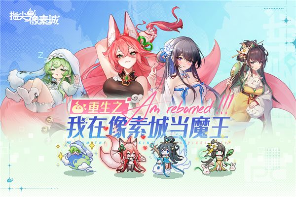 指尖像素城GM版游戏下载