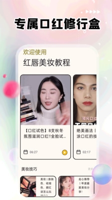 红唇最新版app下载