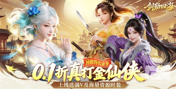 剑勤四海手游折扣版游戏下载