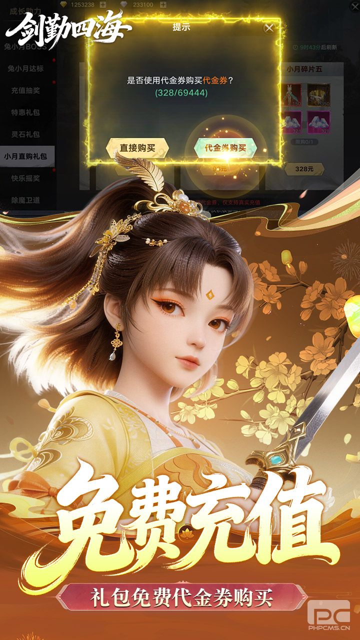 剑勤四海手游折扣版游戏下载