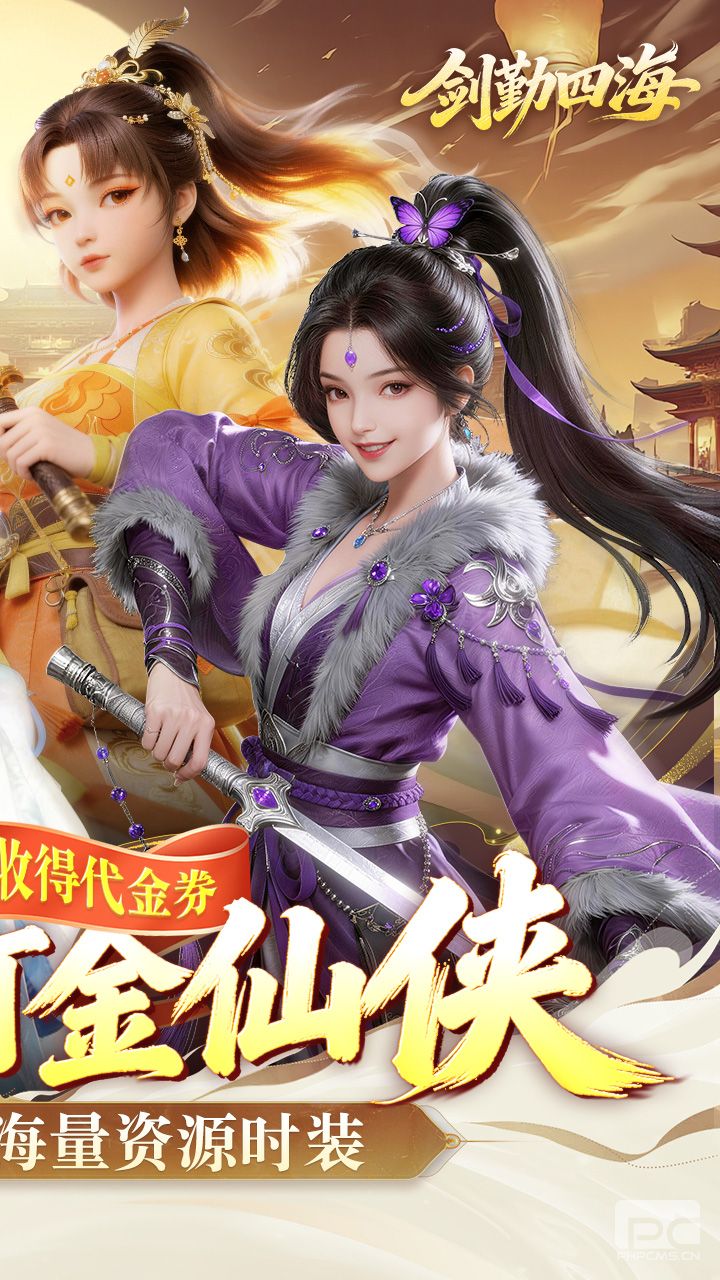 剑勤四海手游折扣版游戏下载