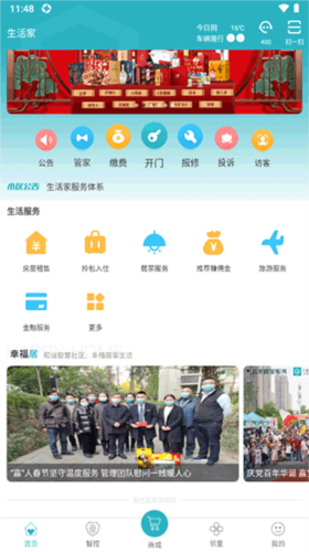 嘉宝生活家APPapp下载