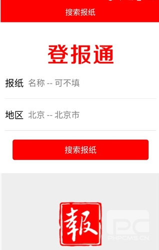 登报通安卓版app下载