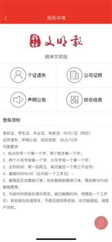 登报通安卓版app下载