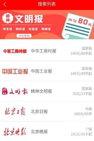 登报通安卓版app下载