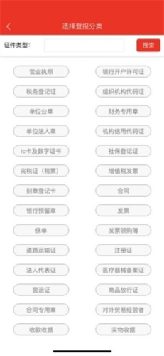 登报通安卓版app下载