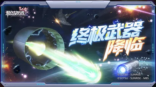 敢达决战春节版本上线
