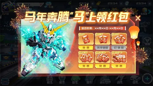 敢达决战春节版本上线