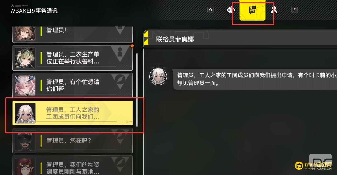 明日方舟终末地童心速绘查看菲奥娜发来的消息在哪里