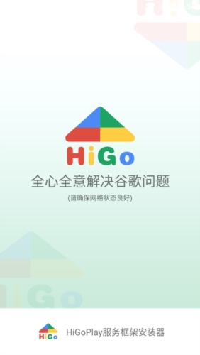 higoplay服务框架app下载