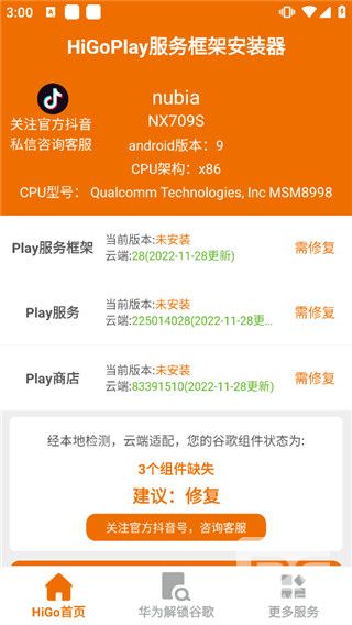 higoplay服务框架app下载