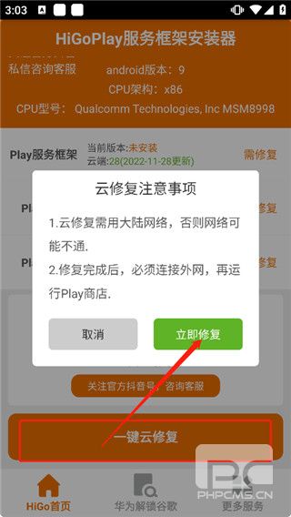 higoplay服务框架app下载
