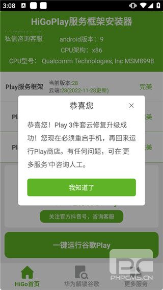 higoplay服务框架app下载