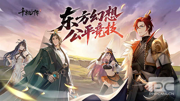 千机阵手游下载
