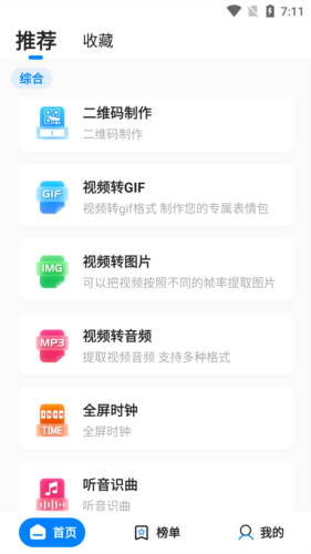 皮皮工具箱皮友版app下载