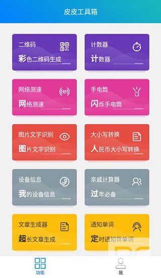 皮皮工具箱皮友版app下载