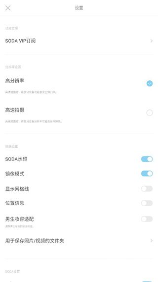 韩版soda相机官方版app下载