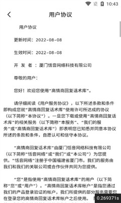 思雨高情商回复最新版app下载