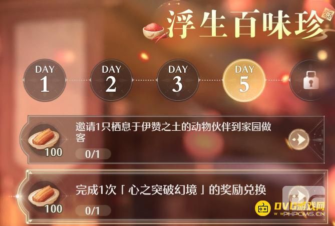 无限暖暖完成1次心之突破幻境的奖励兑换任务怎么做
