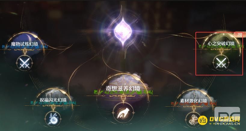 无限暖暖完成1次心之突破幻境的奖励兑换任务怎么做