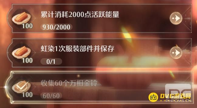 无限暖暖收集60个万相金铃任务怎么做