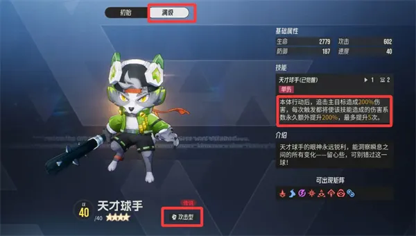 伊瑟天才球手属性介绍